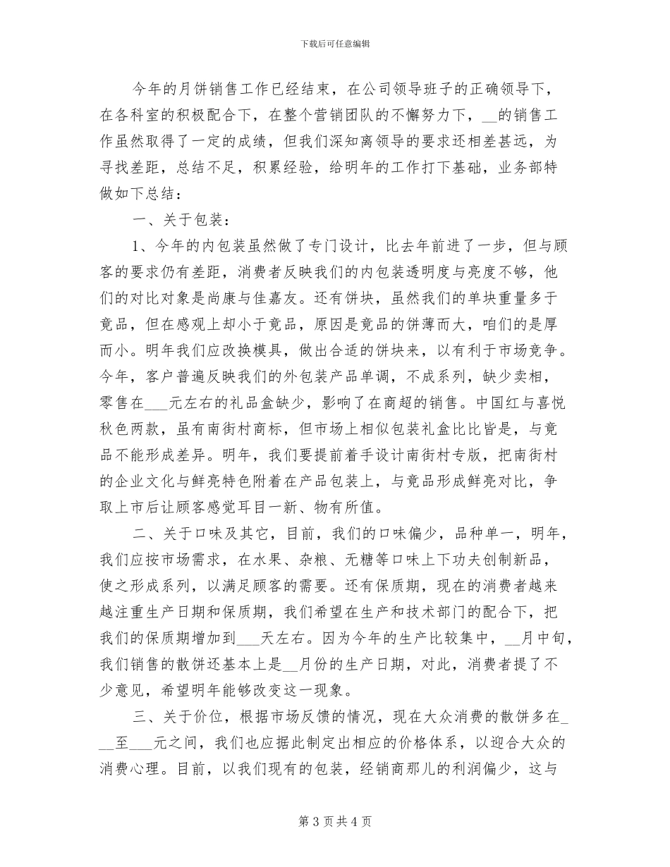2024年月销售顾问工作总结_第3页