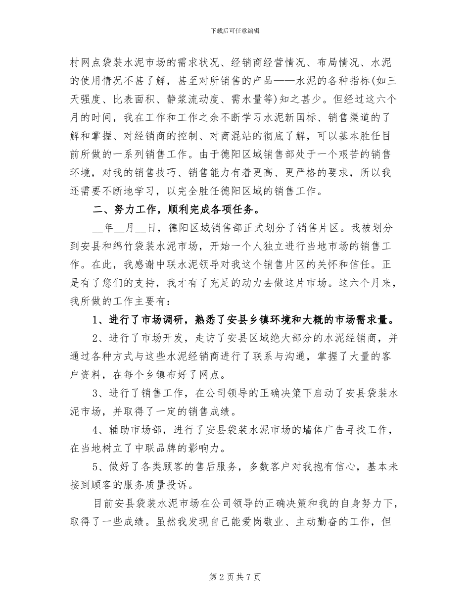 2024年月销售部门工作总结_第2页