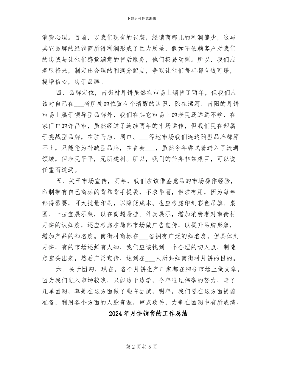 2024年月饼销售年终总结报告_第2页