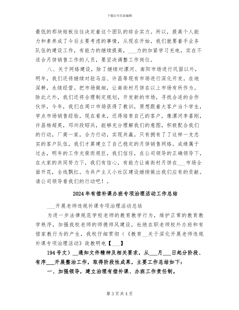 2024年月饼销售的工作总结_第3页