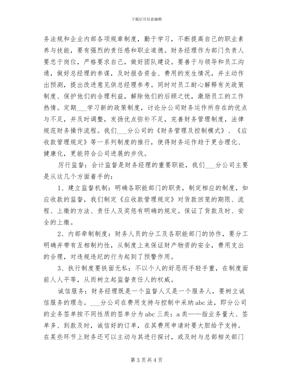 2024年月试用期工作总结_第3页