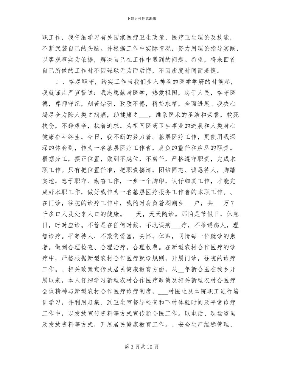 2024年有关于医生年度工作总结_第3页