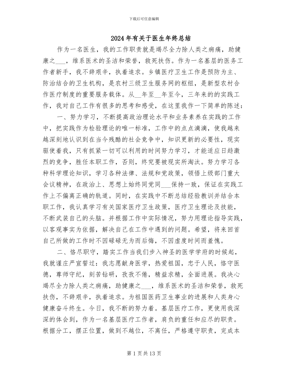 2024年有关于医生年终总结_第1页