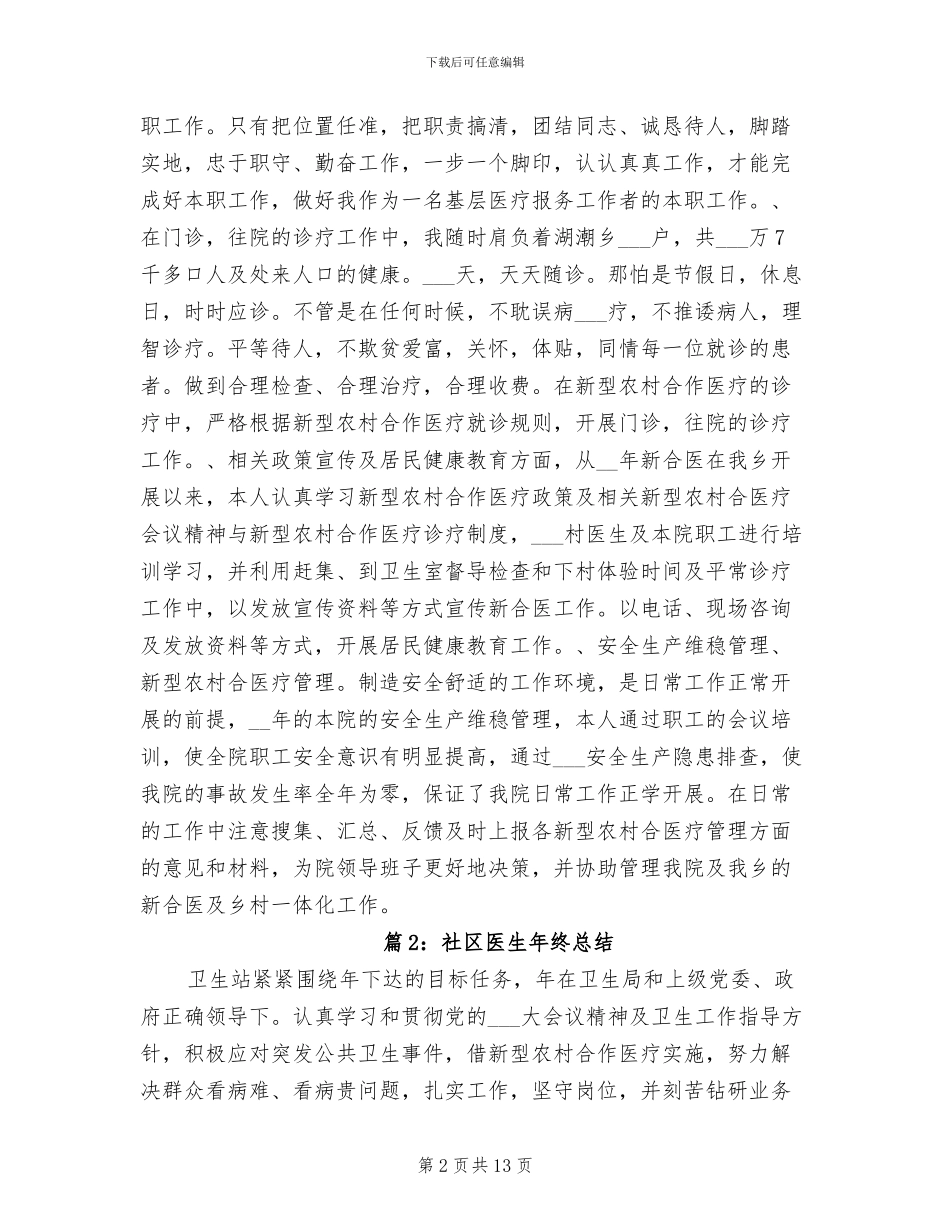 2024年有关于医生年终总结_第2页