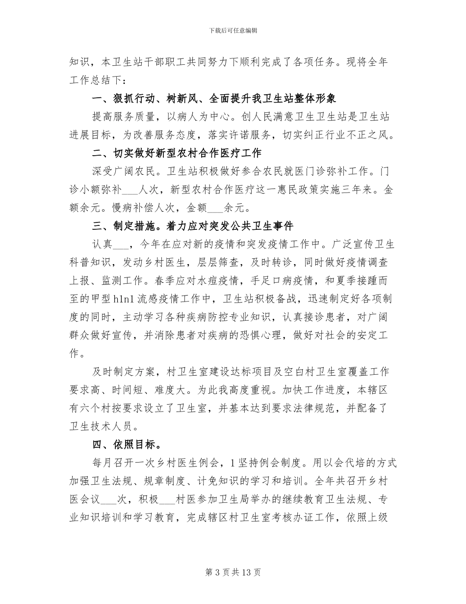 2024年有关于医生年终总结_第3页