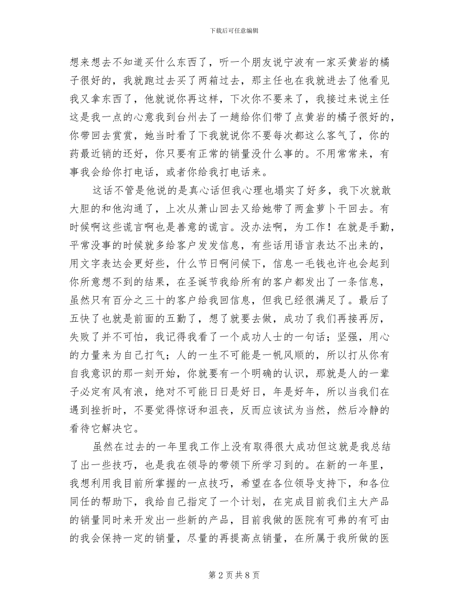 2024年有关于医药公司年终工作总结_第2页