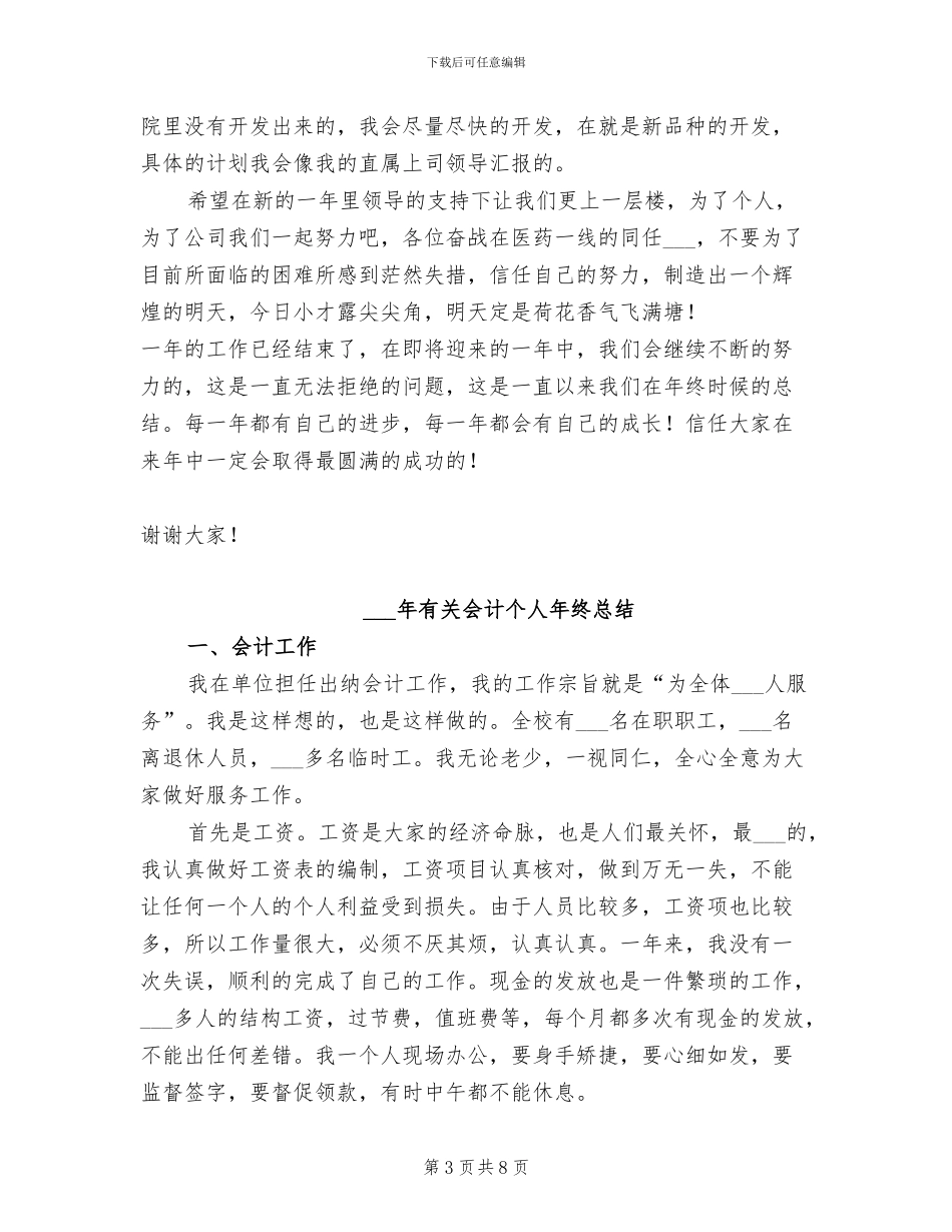 2024年有关于医药公司年终工作总结_第3页