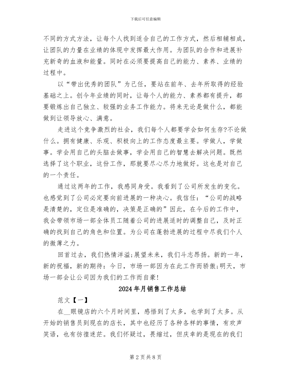 2024年月销售主管营销工作总结_第2页