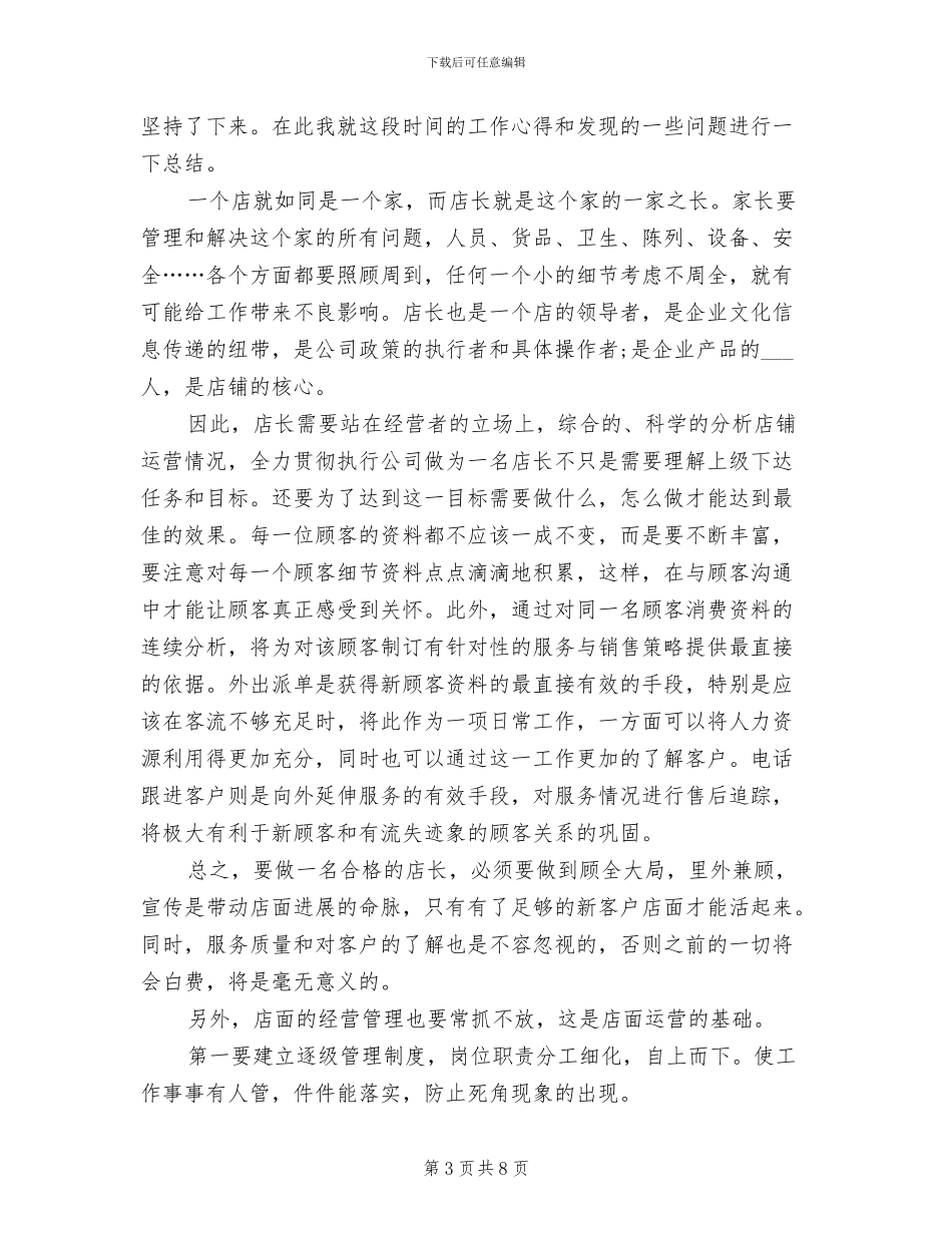 2024年月销售主管营销工作总结_第3页