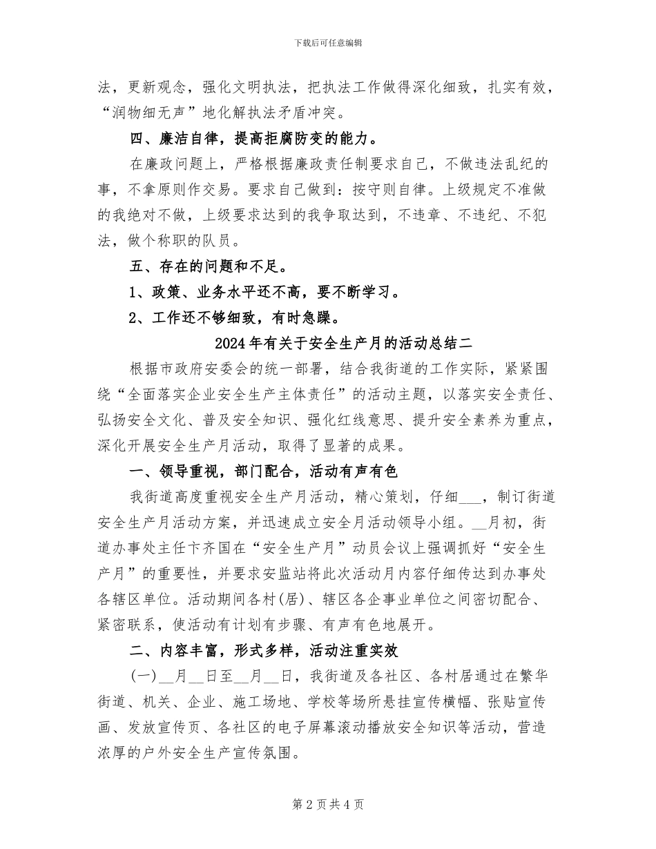 2024年有关于城管年度总结_第2页