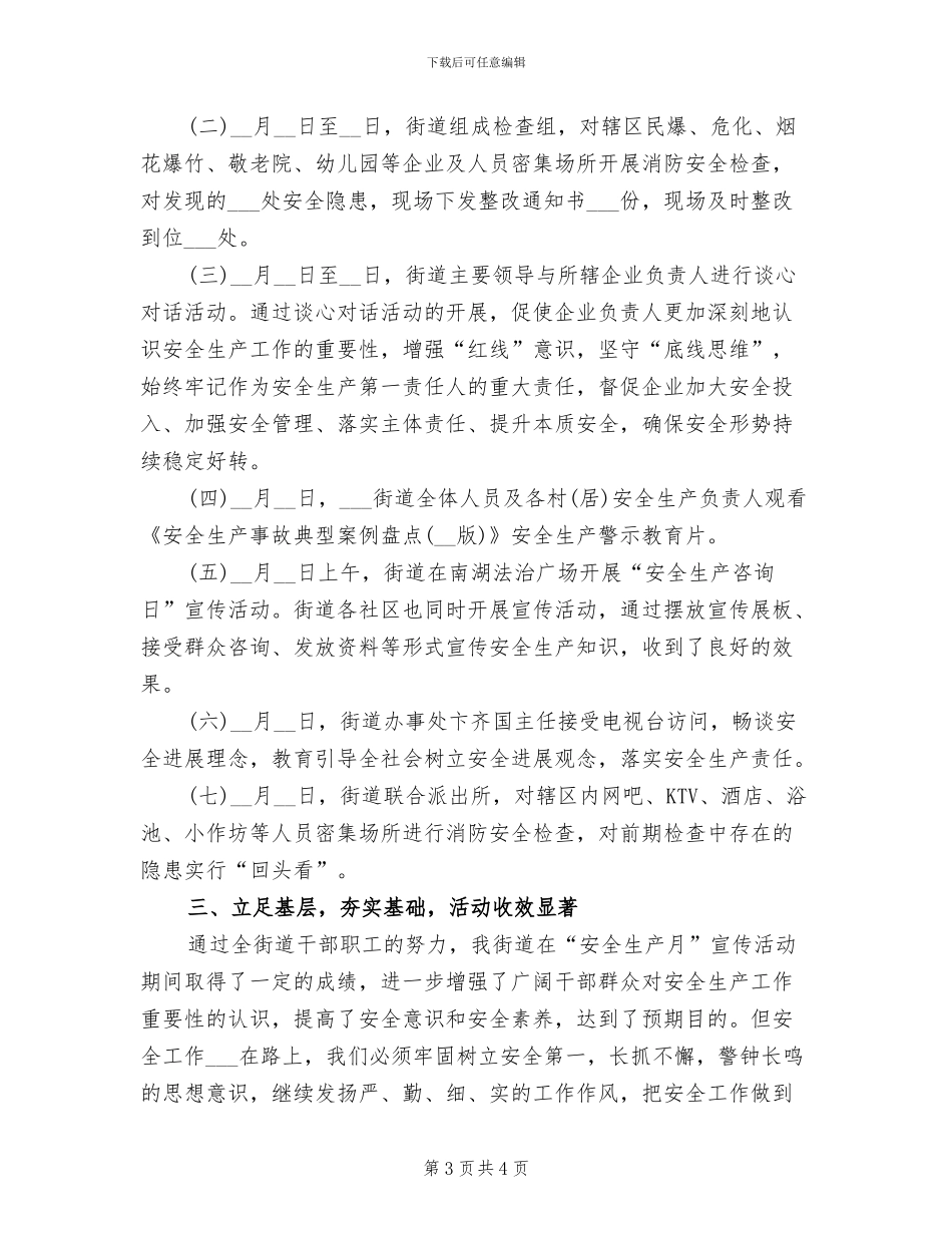 2024年有关于城管年度总结_第3页