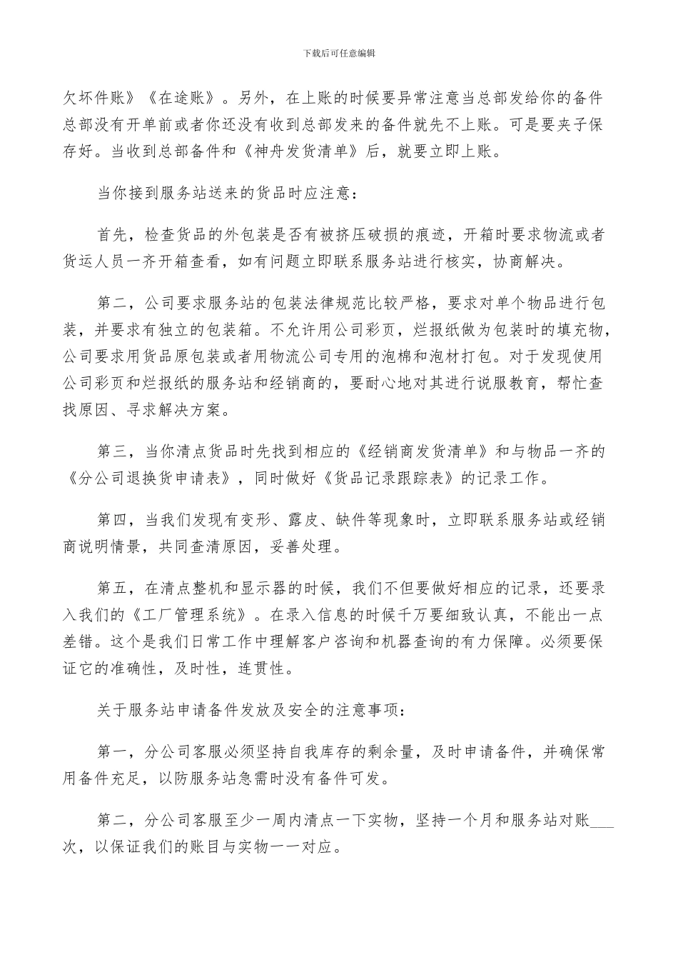 2024年有关于客服工作总结及自我鉴定_第2页