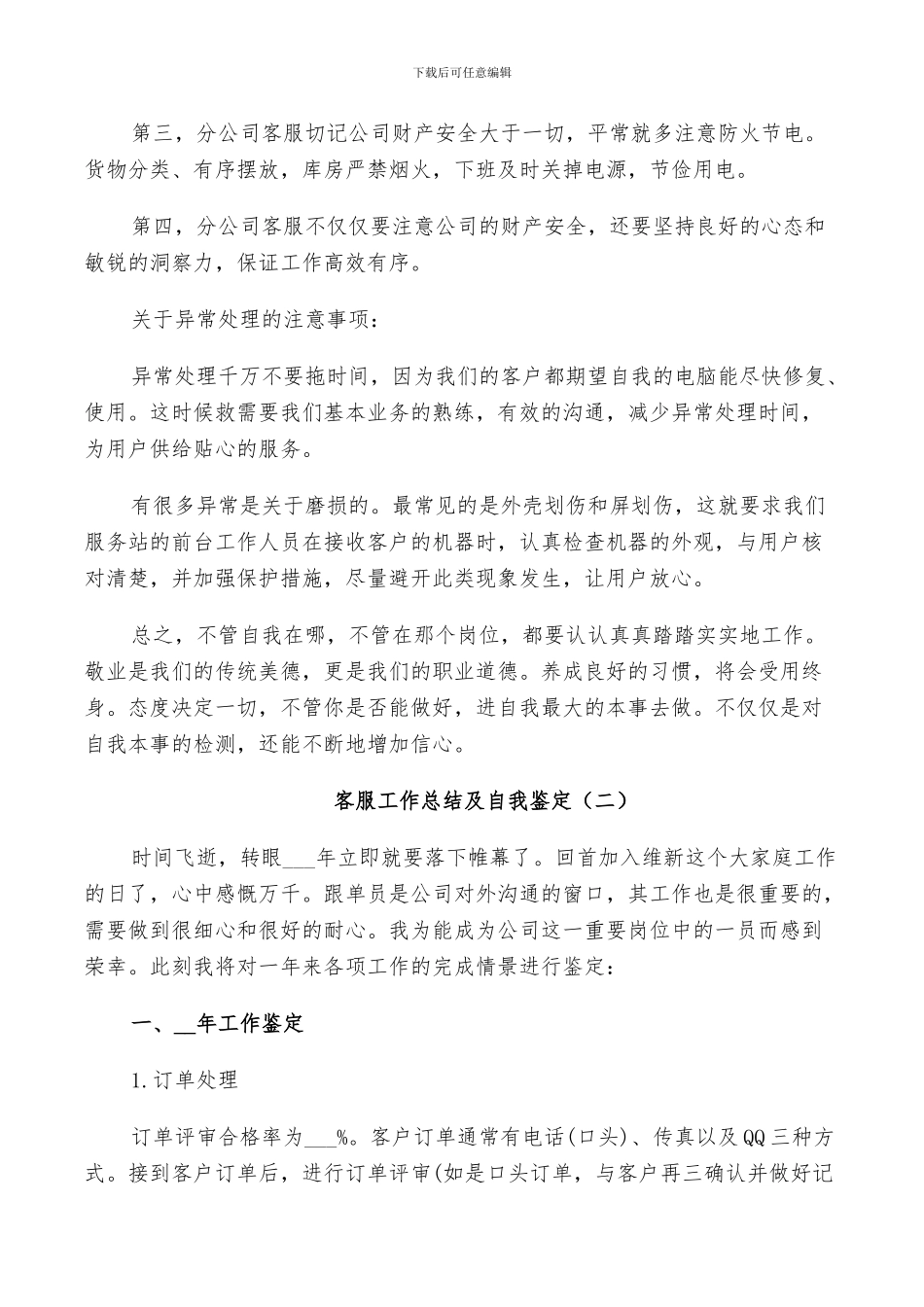 2024年有关于客服工作总结及自我鉴定_第3页