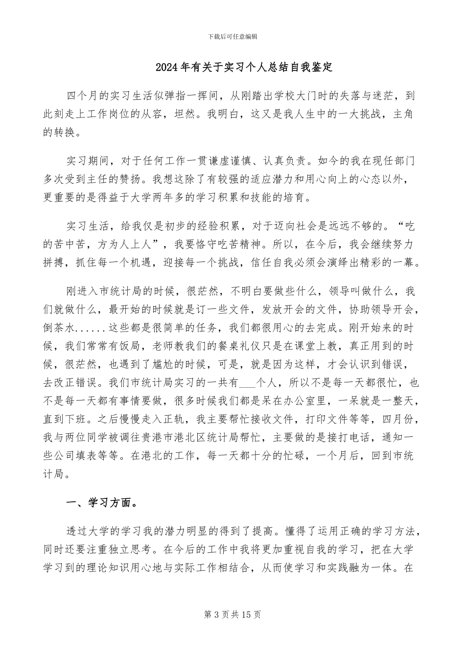 2024年有关于安全生产月的活动总结二_第3页