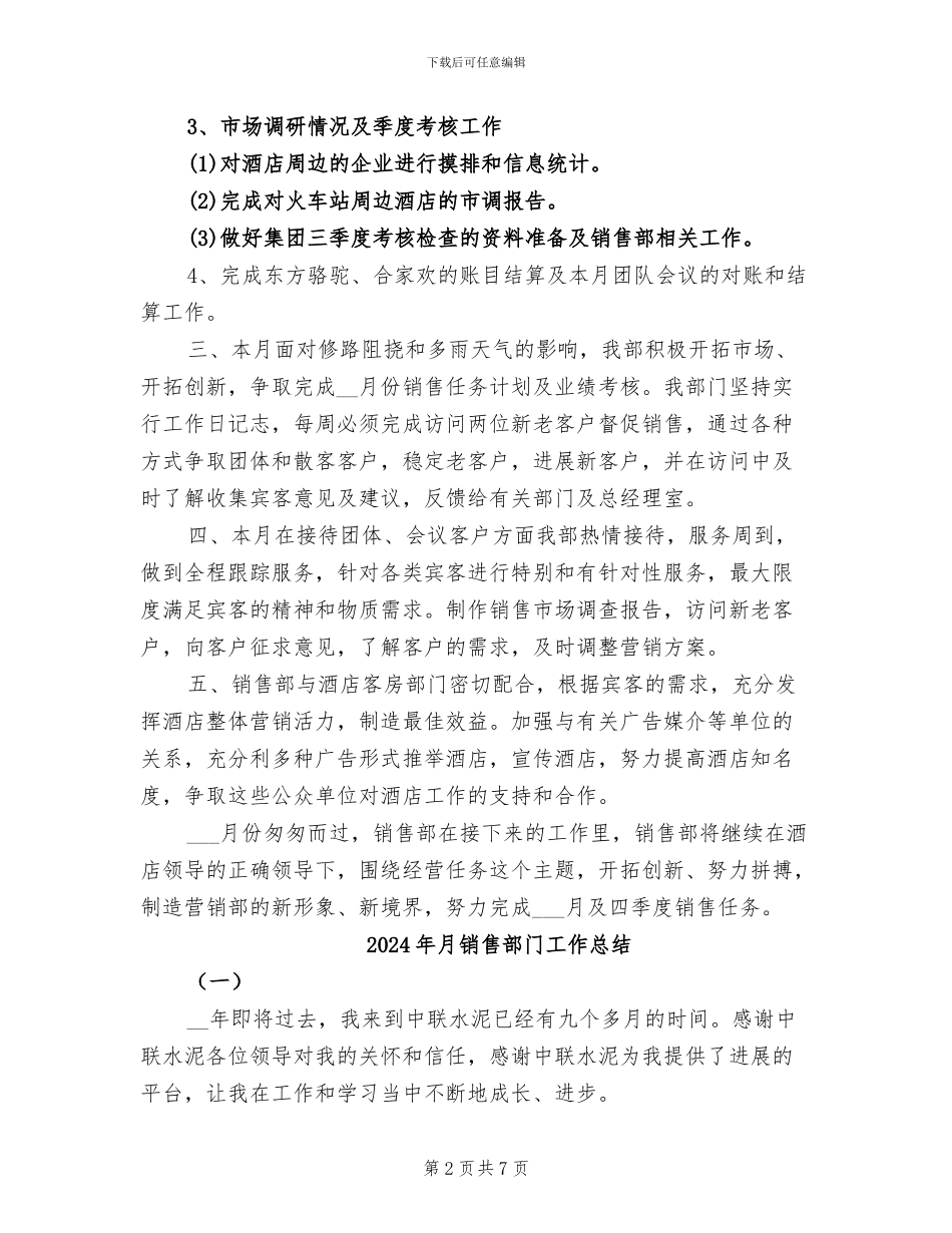 2024年月销售月工作总结_第2页
