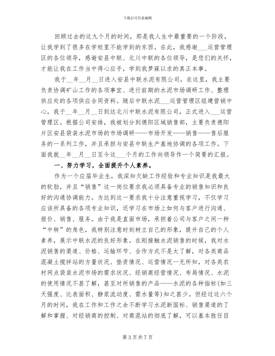 2024年月销售月工作总结_第3页