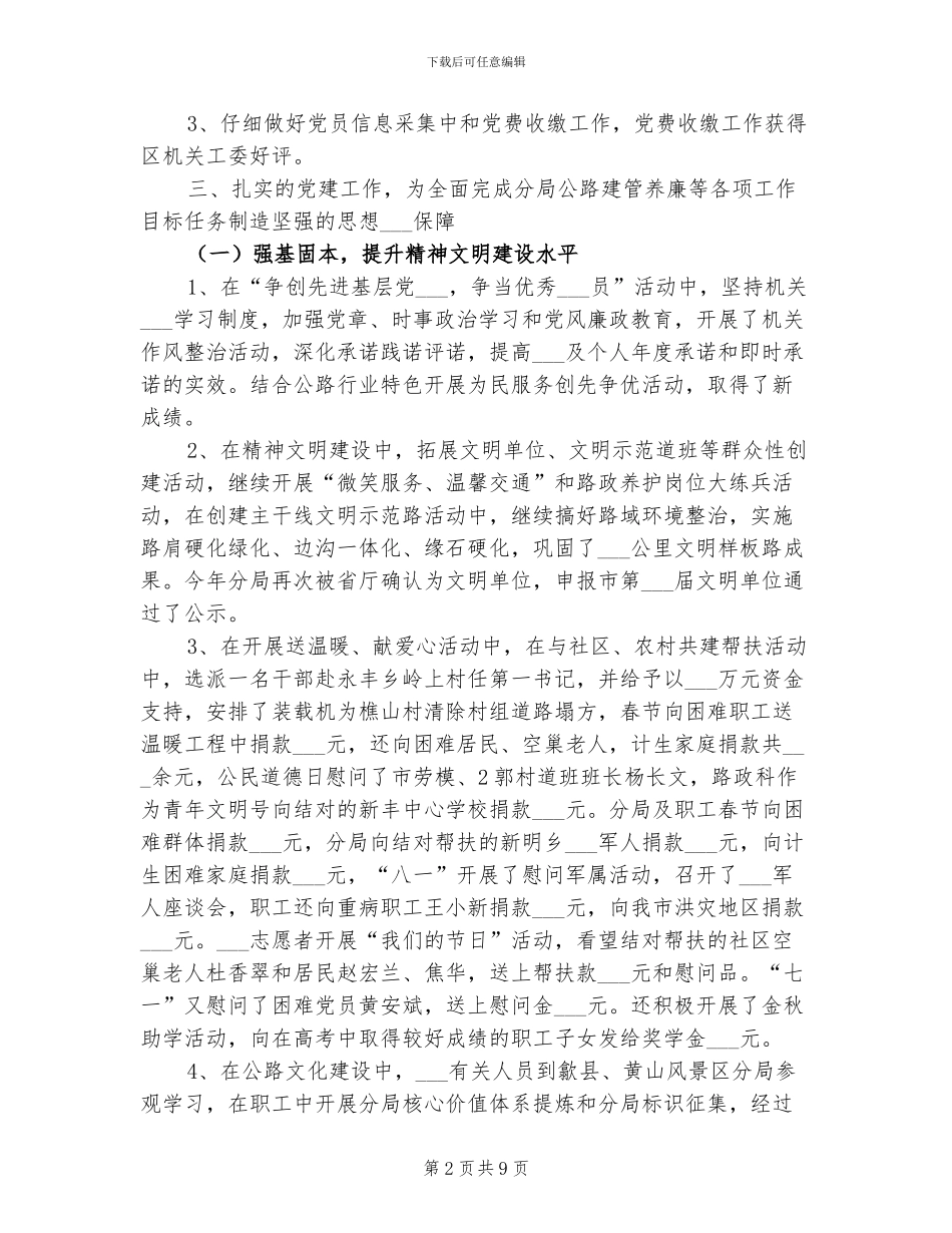 2024年有关于支部年终工作总结_第2页