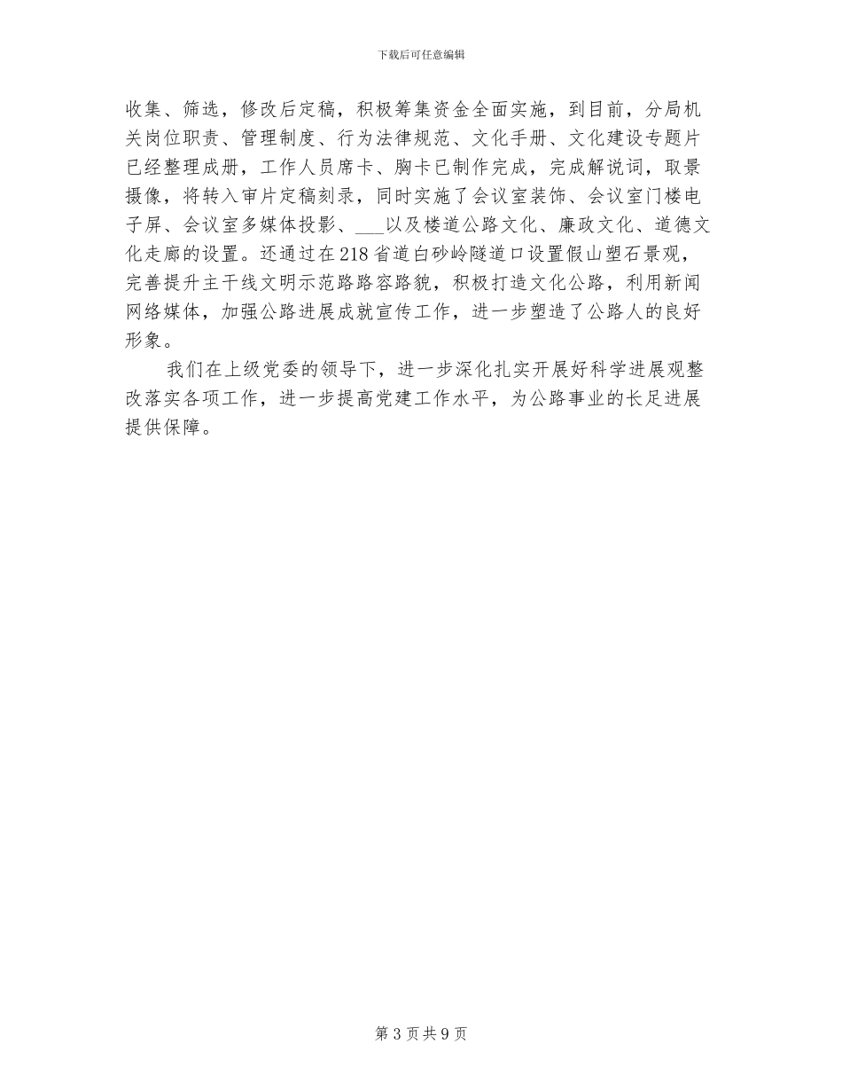 2024年有关于支部年终工作总结_第3页