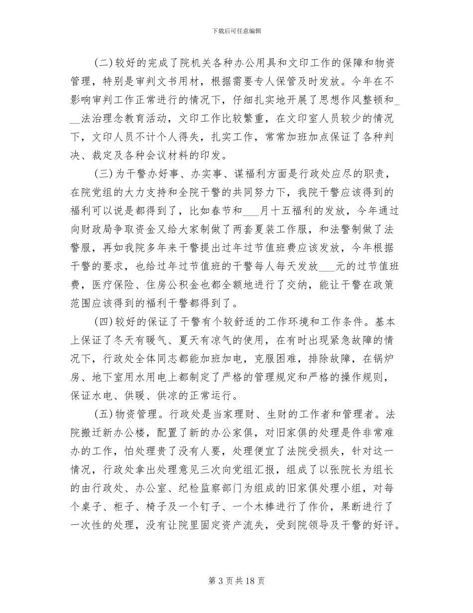 2024年有关于法院个人工作总结_第3页