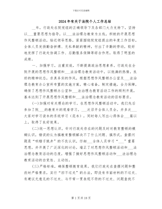 2024年有关于法院个人工作总结