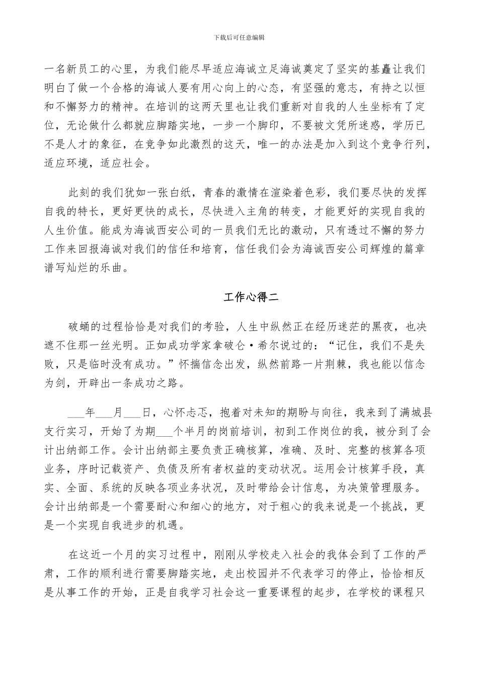 2024年有关于新员工工作总结_第2页