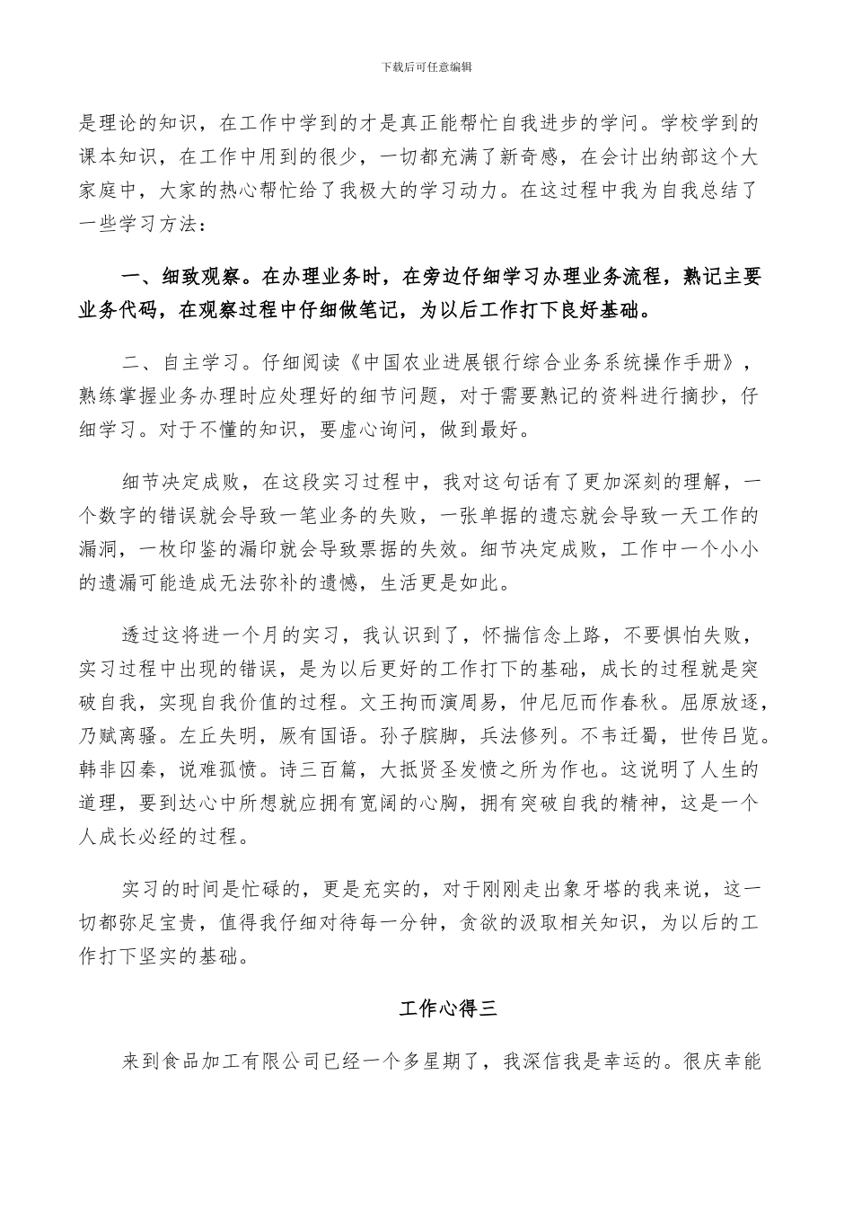 2024年有关于新员工工作总结_第3页