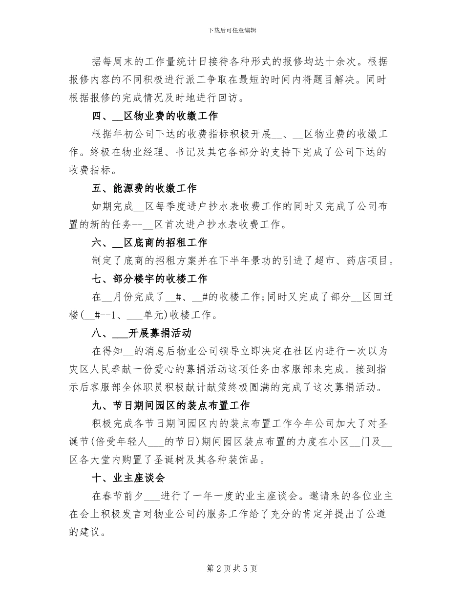 2024年有关于物业客服年终工作总结_第2页