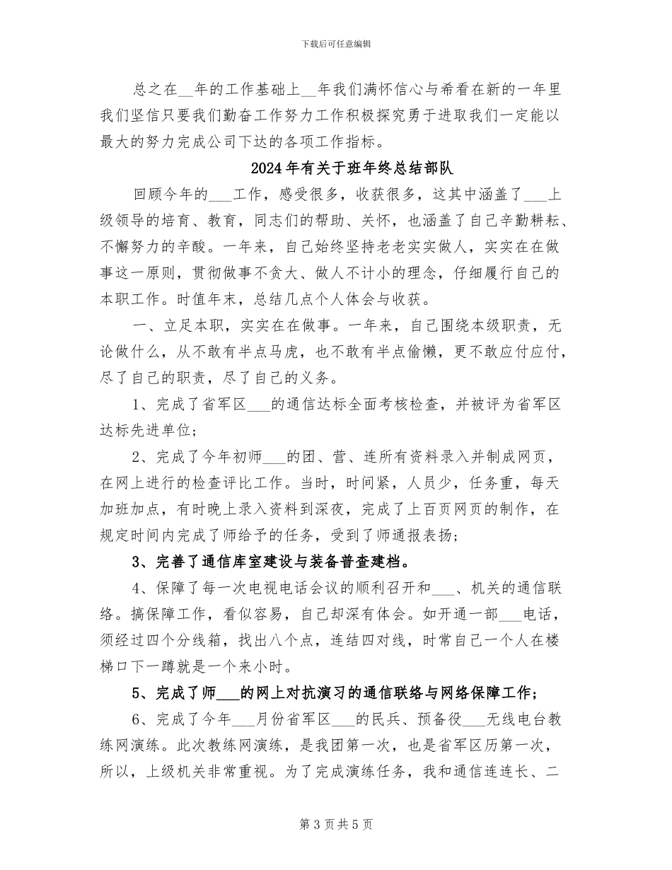 2024年有关于物业客服年终工作总结_第3页