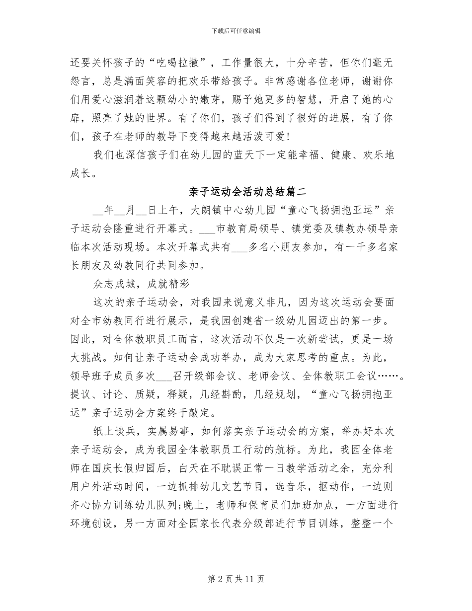 2024年有关亲子运动会活动总结_第2页