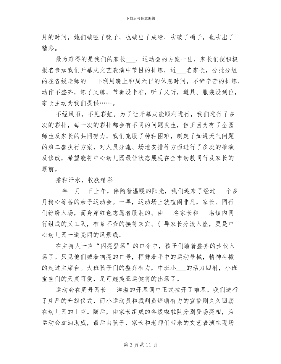 2024年有关亲子运动会活动总结_第3页