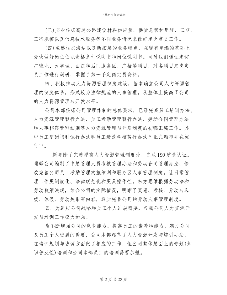 2024年有关人力资源年终总结_第2页
