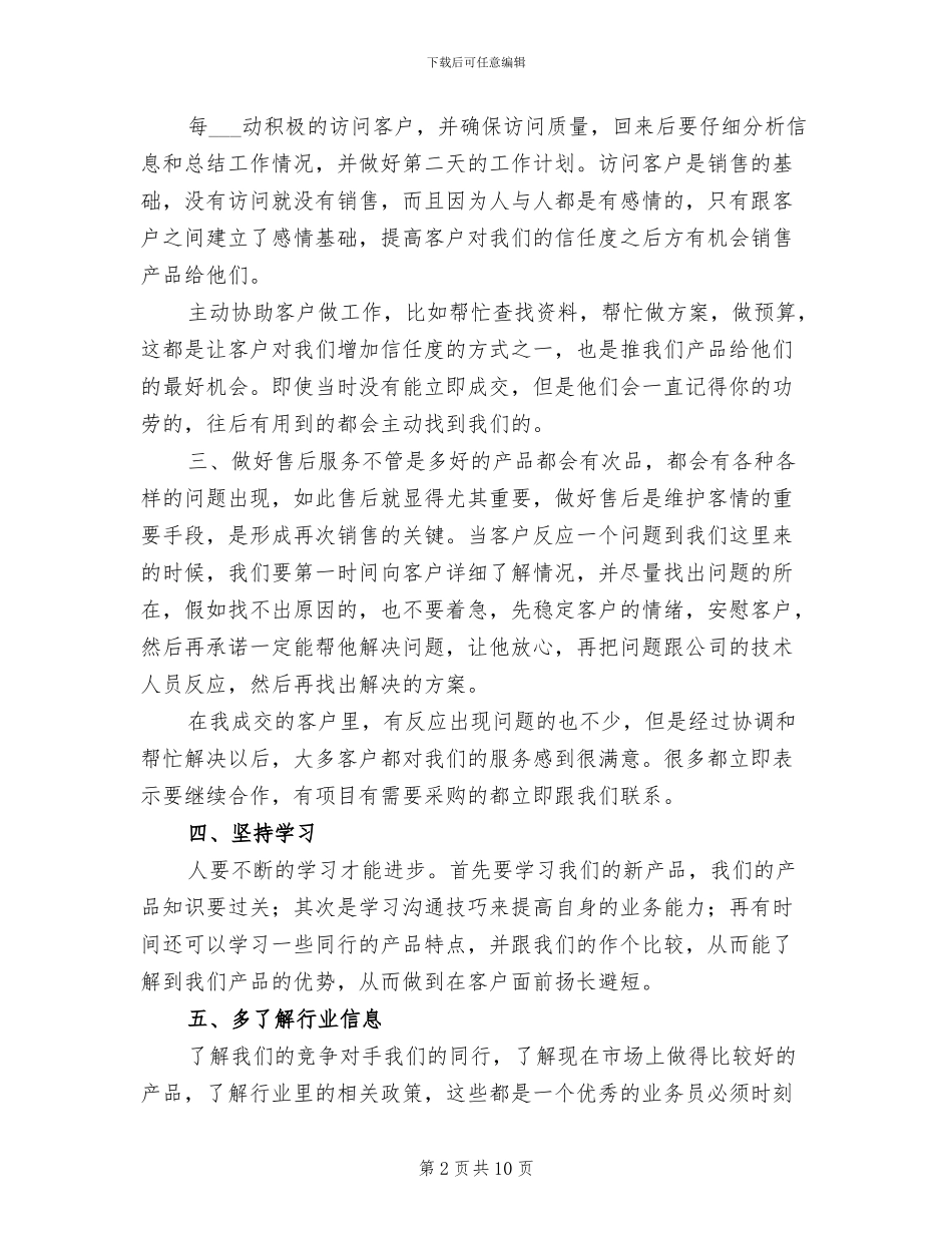 2024年有关产品销售半年工作总结_第2页