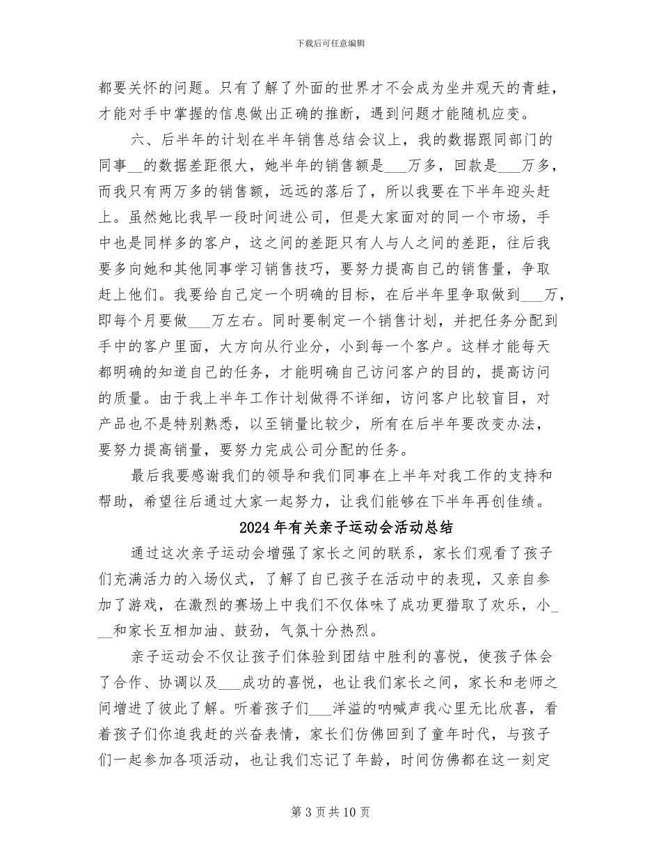 2024年有关产品销售半年工作总结_第3页