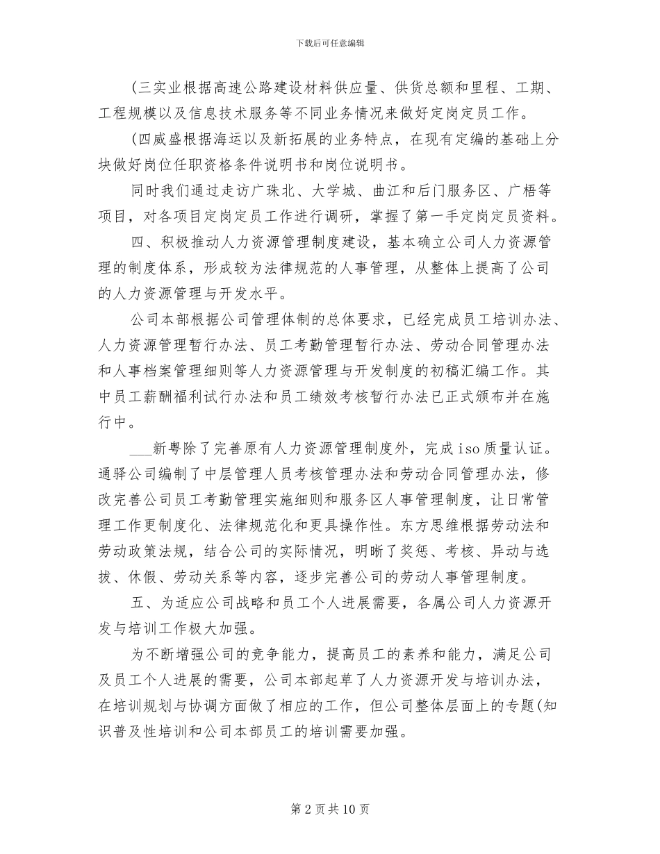 2024年有关公司人力资源工作计划的总结_第2页