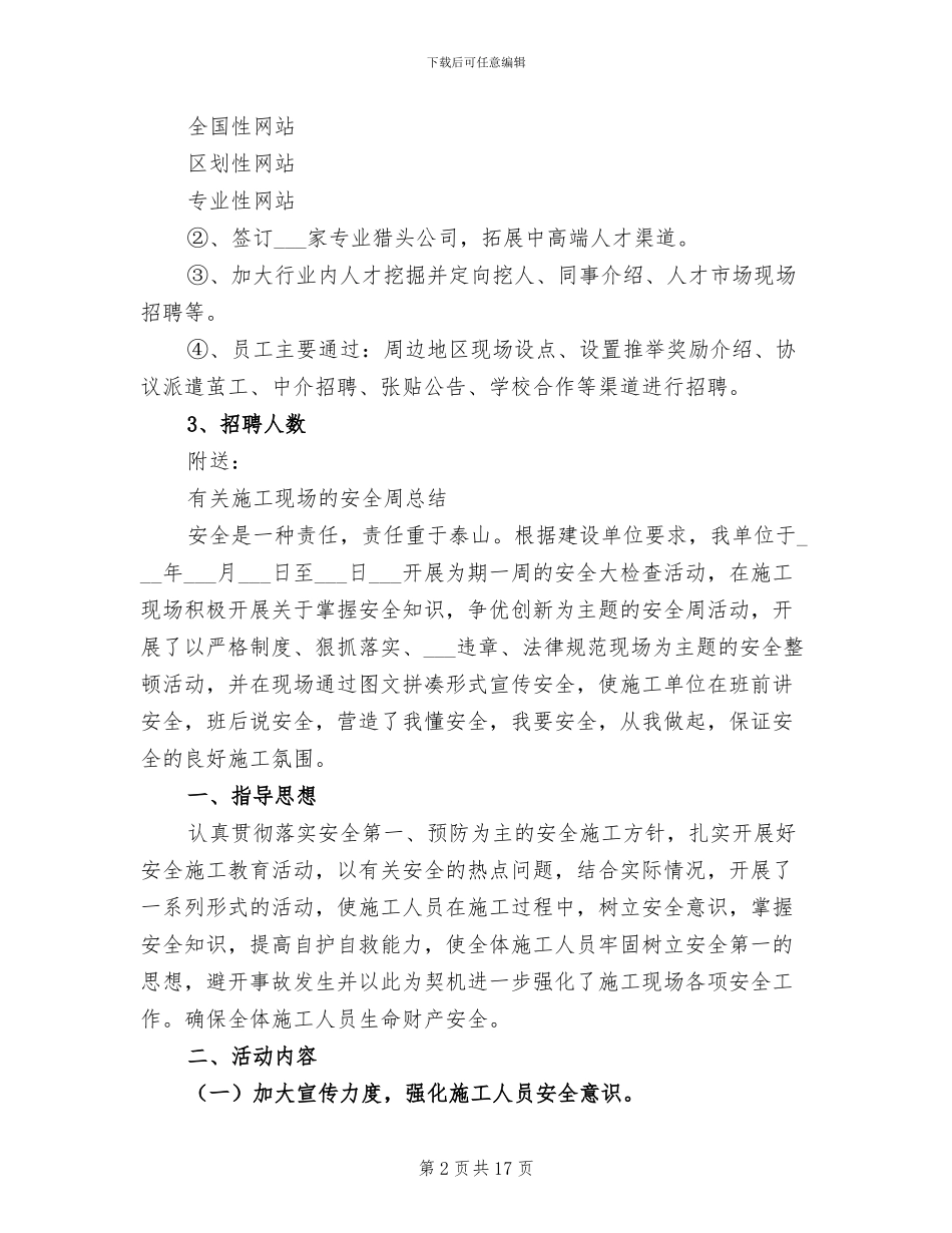 2024年有关公司人力资源部工作总结_第2页