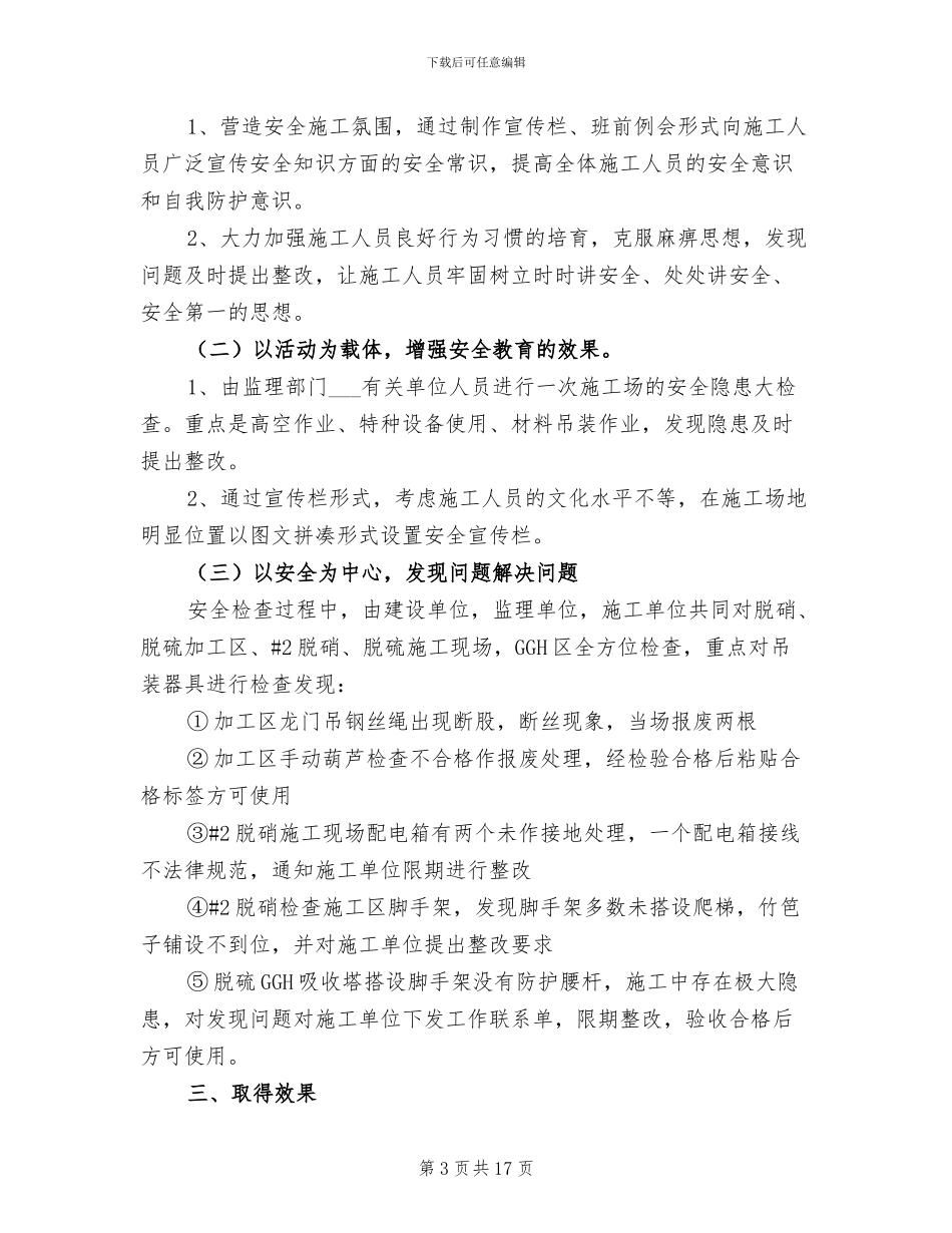 2024年有关公司人力资源部工作总结_第3页