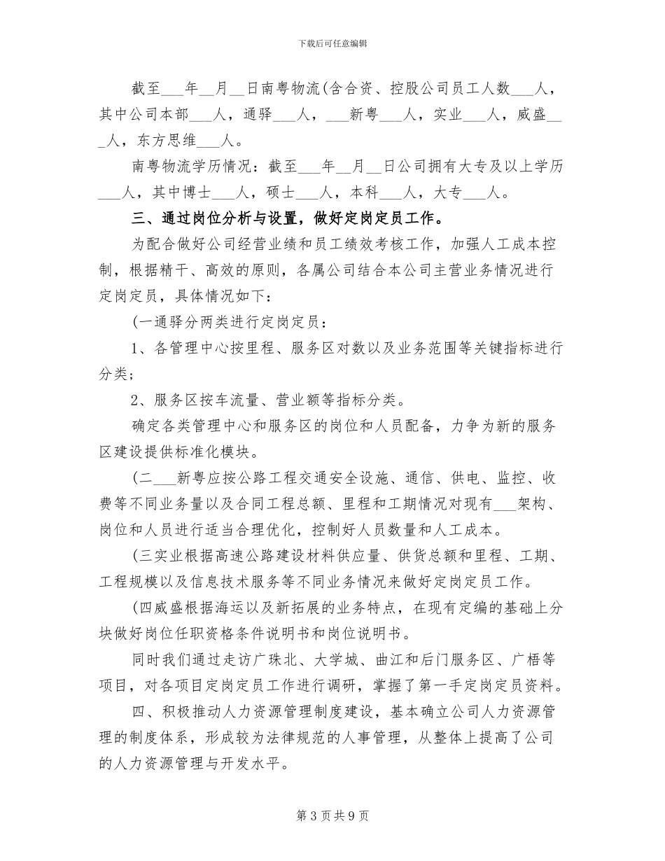 2024年有关假期学生安全管理小结_第3页