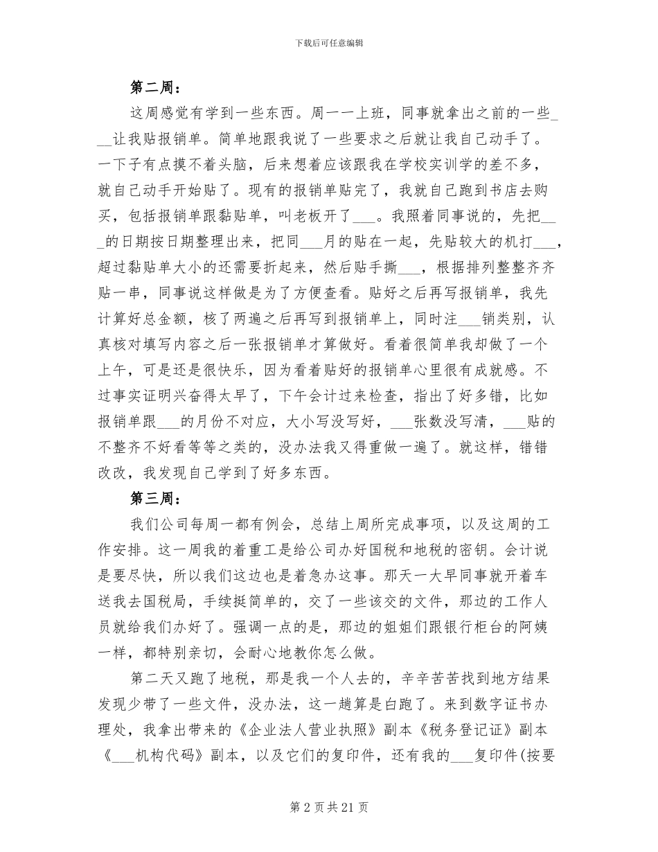 2024年有关公司出纳岗位实习总结_第2页