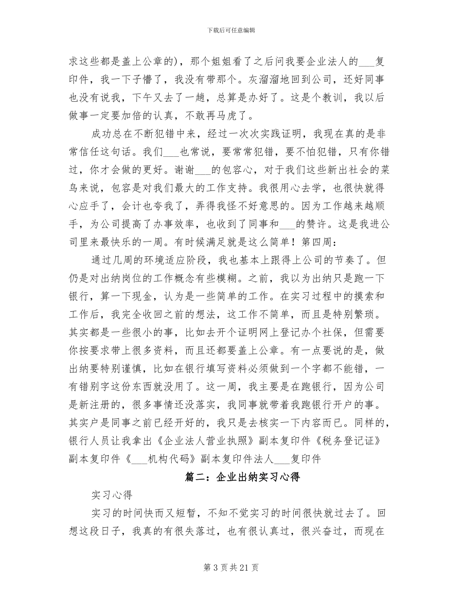 2024年有关公司出纳岗位实习总结_第3页