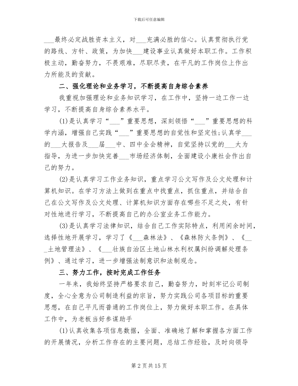 2024年有关公司行政部年度总结_第2页