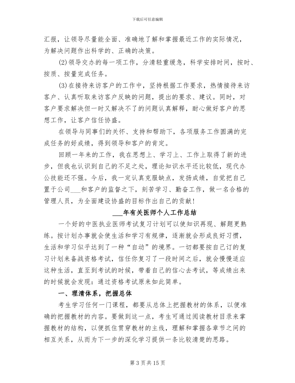 2024年有关公司行政部年度总结_第3页