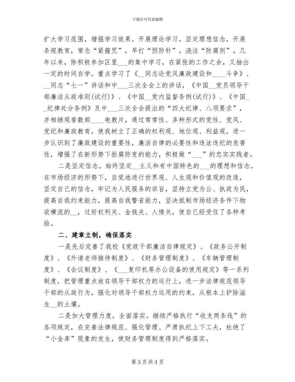 2024年有关内部审计年终工作总结_第3页