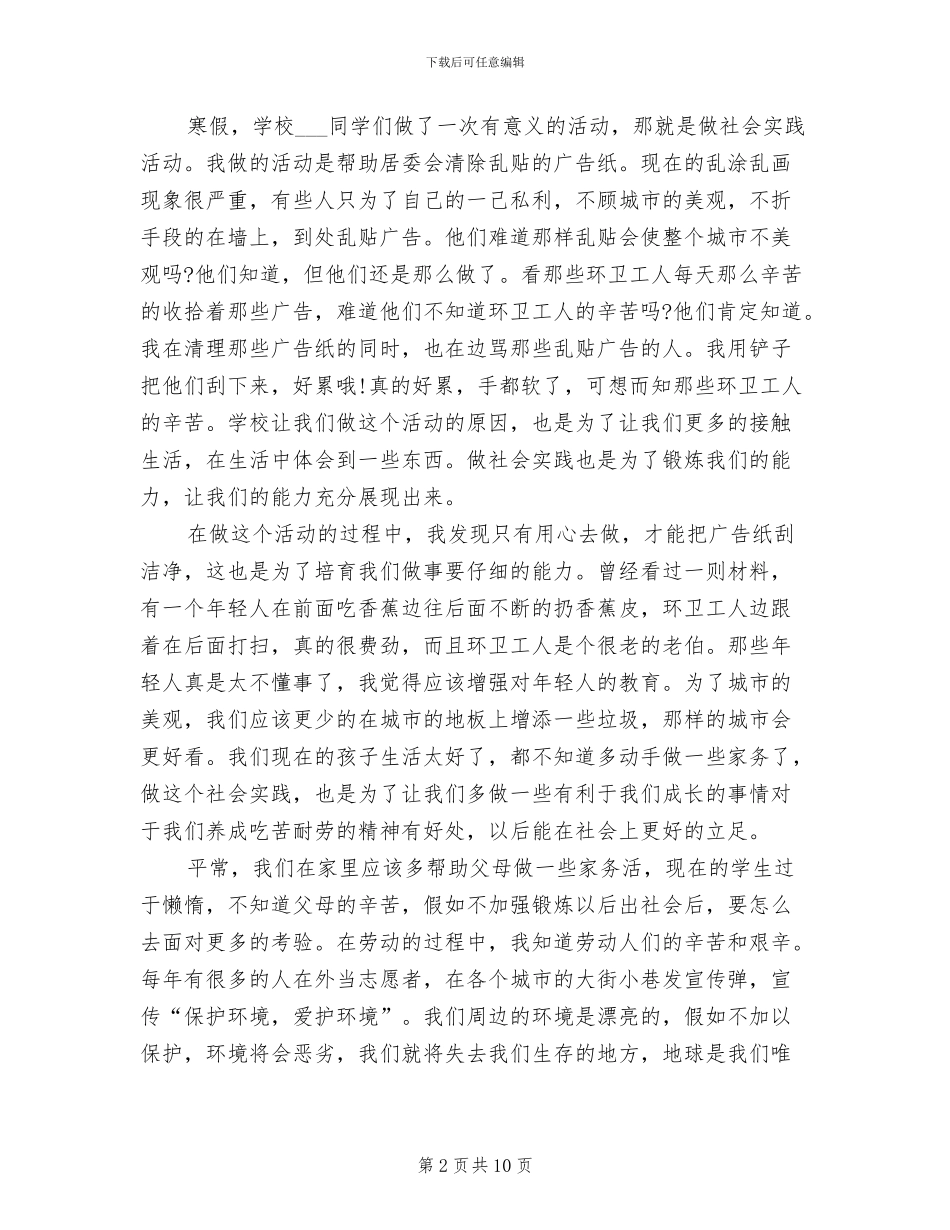 2024年有关写中学生寒假社会实践总结_第2页