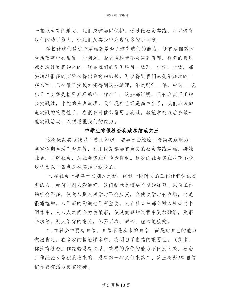 2024年有关写中学生寒假社会实践总结_第3页