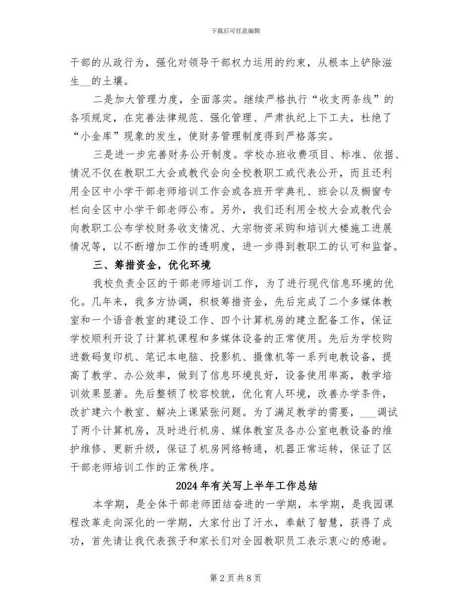 2024年有关内部审计年终工作总结范文_第2页