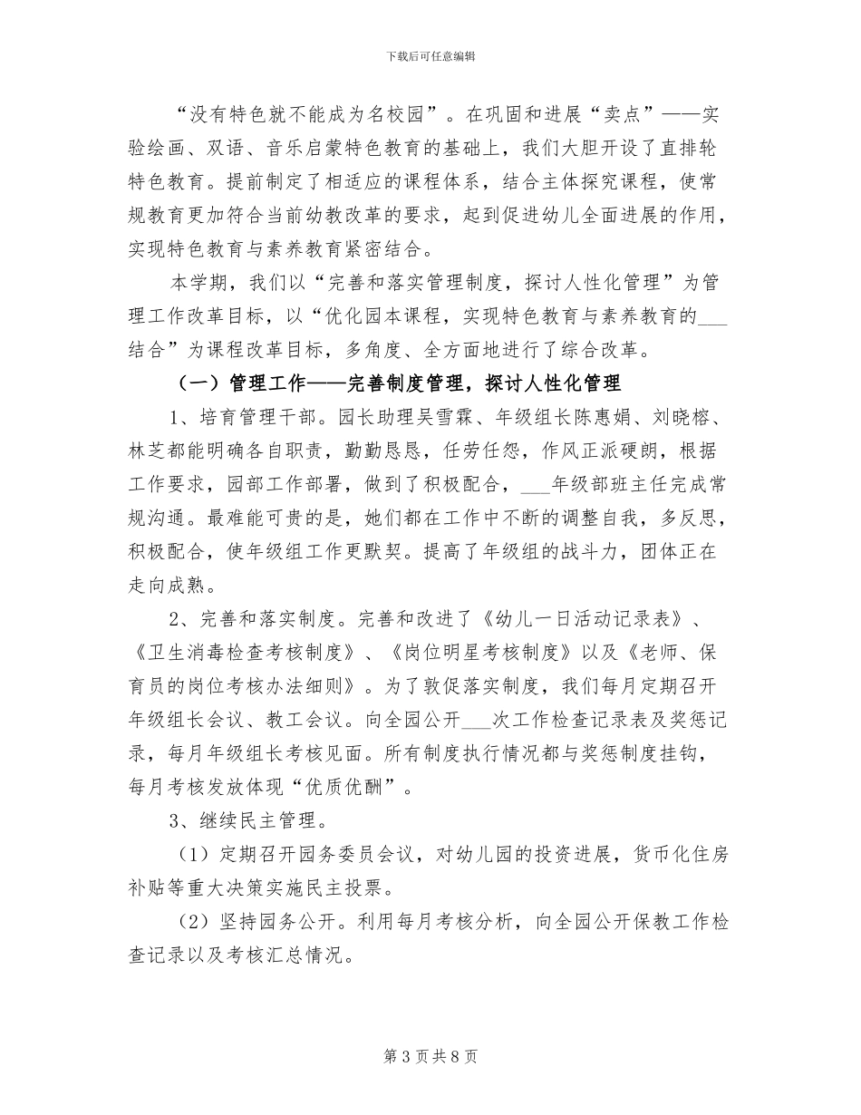 2024年有关内部审计年终工作总结范文_第3页