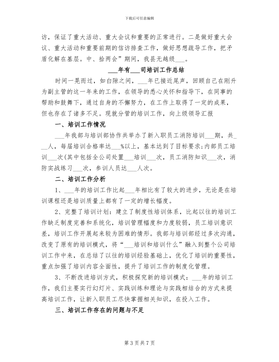 2024年有关信访局局长年终总结_第3页