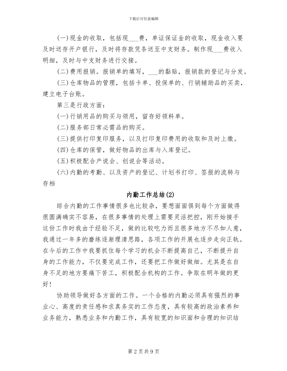 2024年有关保险公司内勤个人工作总结_第2页