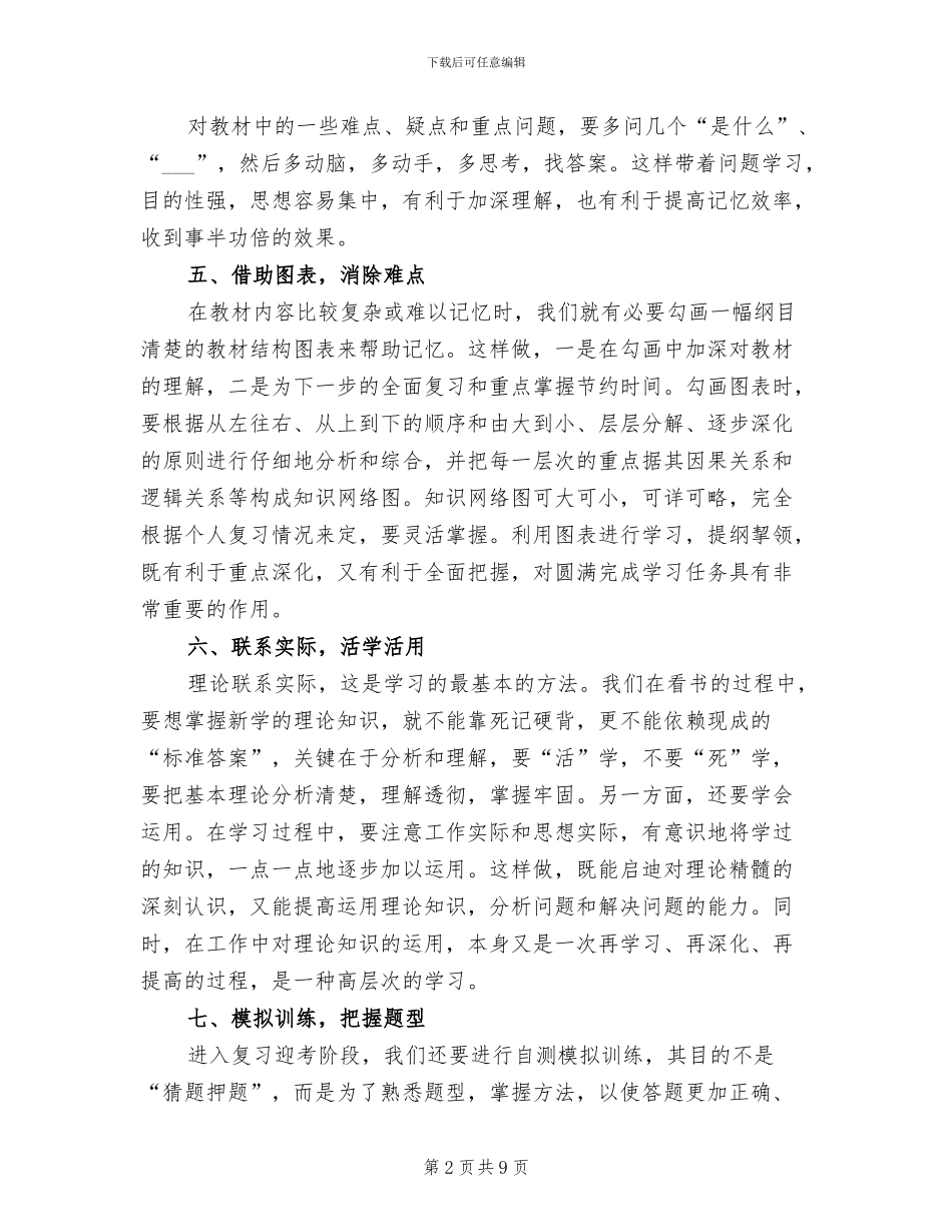 2024年有关医师个人工作总结范文_第2页