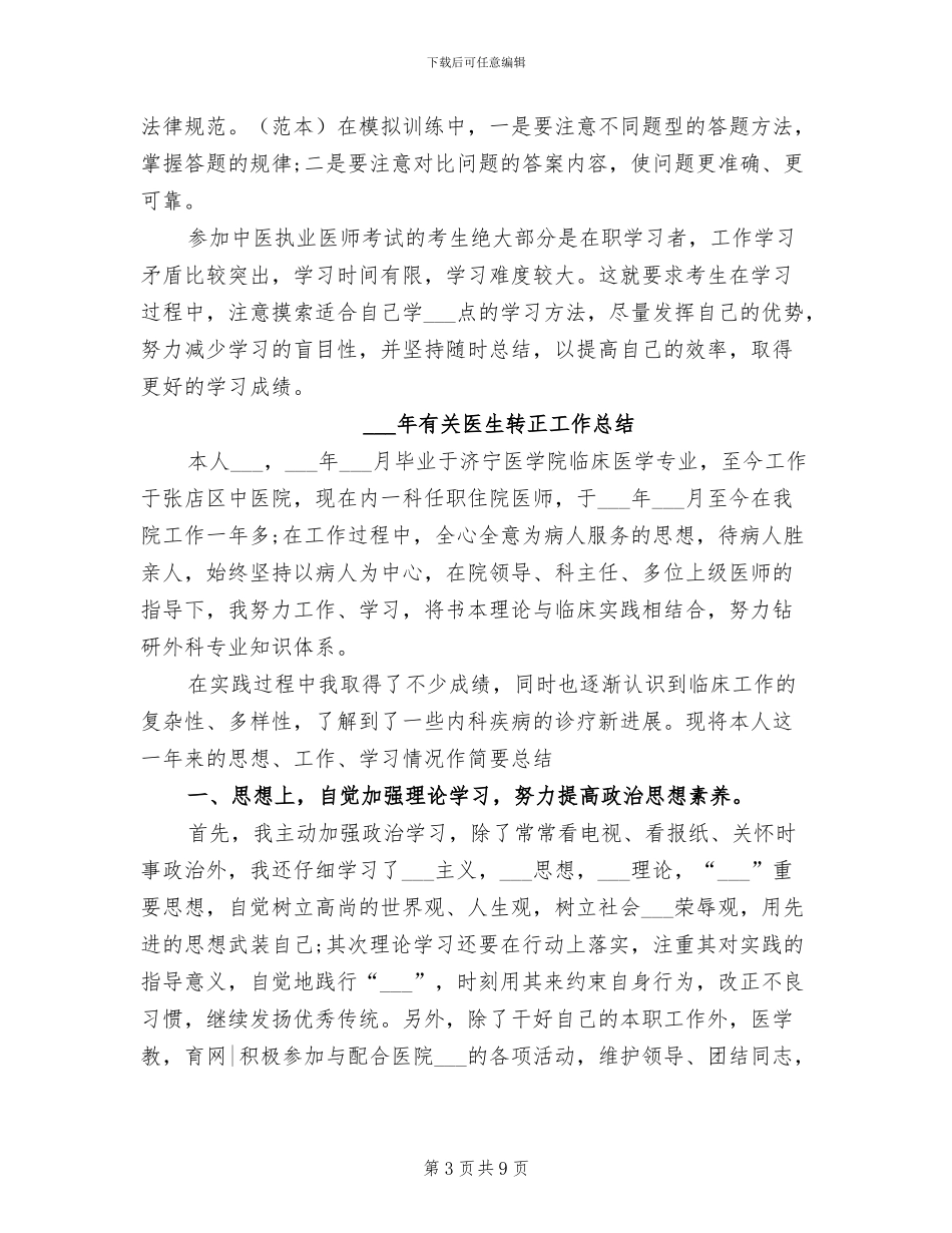 2024年有关医师个人工作总结范文_第3页